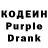 Кодеиновый сироп Lean Purple Drank Sevcan Tas